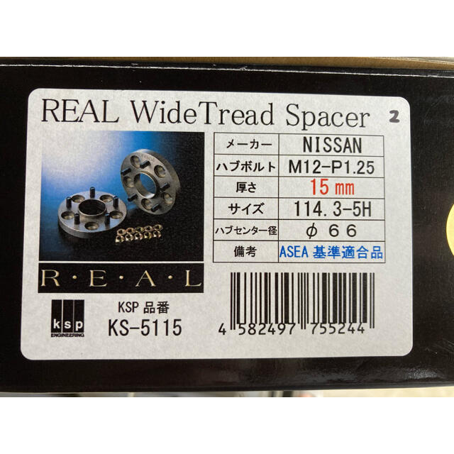  KSP REAL ワイドトレッドスペーサー強度証明書付属 保安基準適合品 自動車/バイクのバイク(パーツ)の商品写真