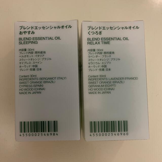 MUJI (無印良品)(ムジルシリョウヒン)の【新品】無印良品 エッセンシャルオイル  30ml 2本 おやすみ・くつろぎ コスメ/美容のリラクゼーション(アロマオイル)の商品写真