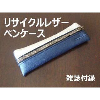 エディフィス(EDIFICE)のEDIFICE × 日経ビジネスAssocie レザー製ペンケース(ペンケース/筆箱)