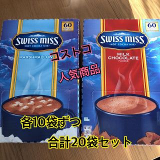 コストコ(コストコ)のコストコ スイスミス ココア　20袋セット　ラスト一点　(その他)