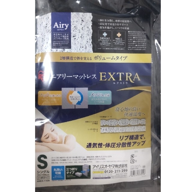 アイリスオーヤマ(アイリスオーヤマ)の送料込　エアリーマットレスエクストラ　ボリュームタイプ　11cm AMEX-11 インテリア/住まい/日用品のベッド/マットレス(マットレス)の商品写真