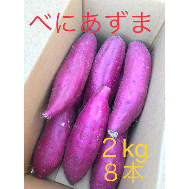 さつまいも　べにあずま　Mサイズ　2kg 食品/飲料/酒の食品(野菜)の商品写真