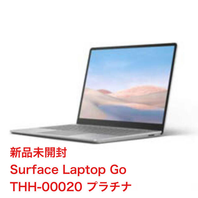 新品未開封) Surface Laptop Go THH-00020 プラチナ-