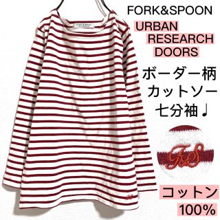 アーバンリサーチドアーズ(URBAN RESEARCH DOORS)のFORK&SPOONアーバンリサーチドアーズ☆ボーダー柄カットソー七分袖(カットソー(長袖/七分))