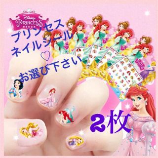 ディズニープリンセス☆ネイルシール(ネイル用品)