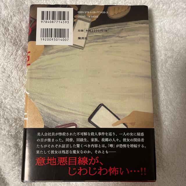 集英社(シュウエイシャ)の【中古】白ゆき姫殺人事件 エンタメ/ホビーの本(その他)の商品写真