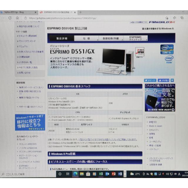 富士通(フジツウ)の ESPRIMO D551/GX Win10 32Bit office 2013 スマホ/家電/カメラのPC/タブレット(デスクトップ型PC)の商品写真