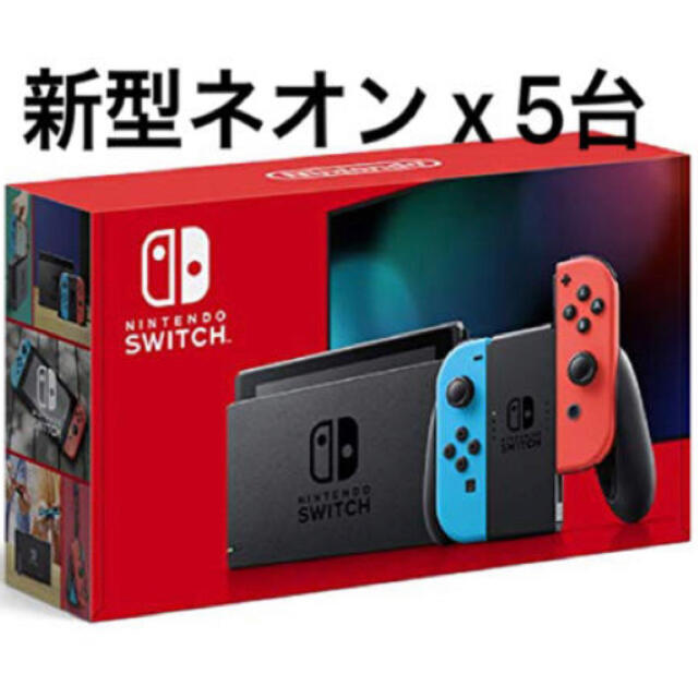 【新品店舗印あり】新モデルNintendo Switch本体  5台セット