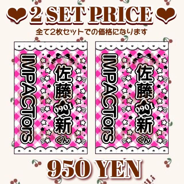 キンブレシート 「佐藤新」 既製品 2枚セット ♡即購入、即発送◎の