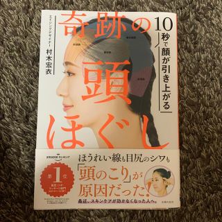 奇跡の頭ほぐし １０秒で顔が引き上がる(結婚/出産/子育て)