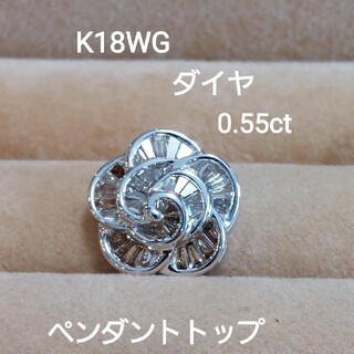 コメントお客様専用！K18WGダイヤ0.55大人のお花ペンダントトップ(ネックレス)