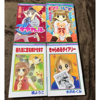 シュウエイシャ(集英社)の1冊読み切り　4種類セット(少女漫画)