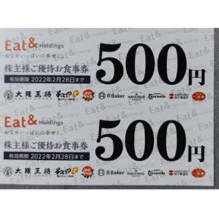 大阪王将　株主優待券　500円×2枚　1000円分(レストラン/食事券)