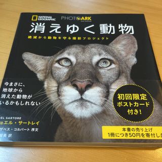 ＰＨＯＴＯ　ＡＲＫ消えゆく動物 Ｎａｔｉｏｎａｌ　Ｇｅｏｇｒａｐｈｉｃ　絶滅から(趣味/スポーツ/実用)