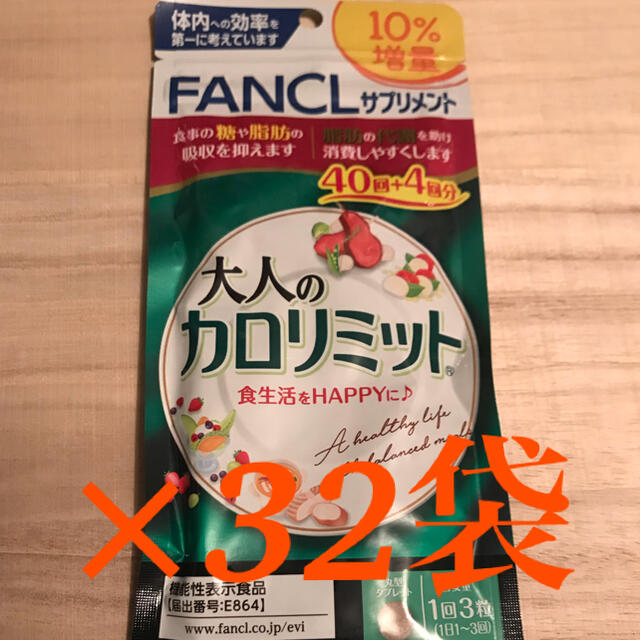 2022新商品 FANCL - ファンケル 大人のカロリミット 40回+4回分 ×32個