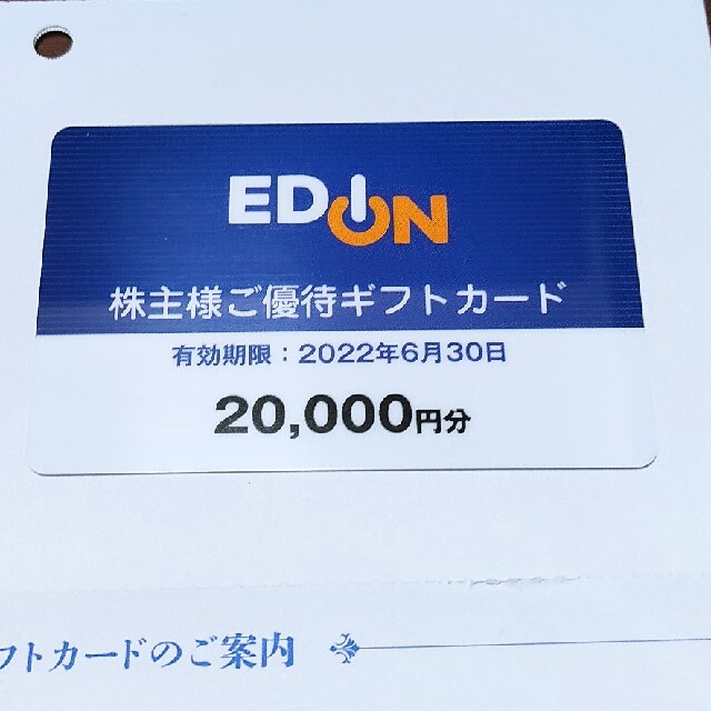 エディオン 株主優待 20000円分 10000円×2枚 クリックポストで発送