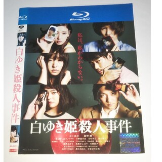 原作湊かなえ  白ゆき姫殺人事件 Blu-ray (レンタル落ち品 ケース無し)(日本映画)