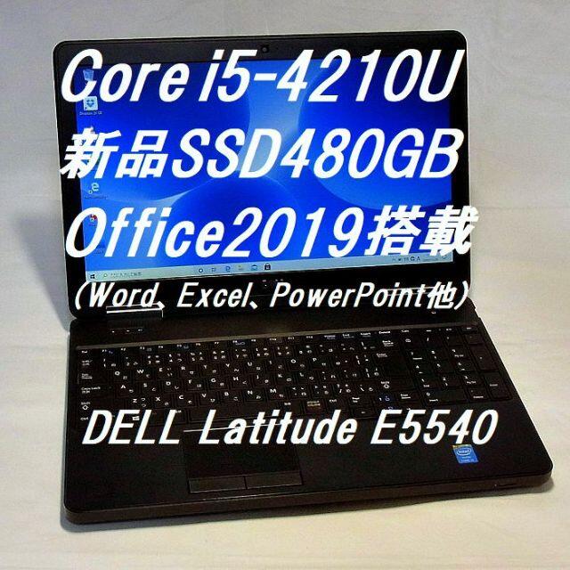 商品内容デル Latitude E5540　SSD搭載で超速起動　オフィス2019