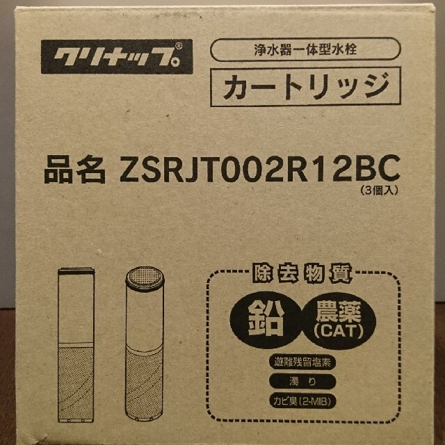 クリナップ浄水器カートリッジ 送料込