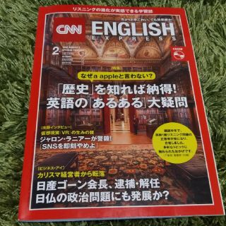 CNN ENGLISH EXPRESS (イングリッシュ・エクスプレス) 201(専門誌)