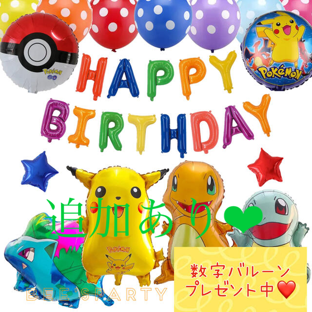 30点 ポケモン バースデーバルーンセット 誕生日 風船セット 金 装飾 豪華