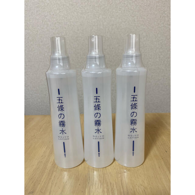 ㊗️新着新品⭐︎3本セット！五條の霧水 ベーシック200ml