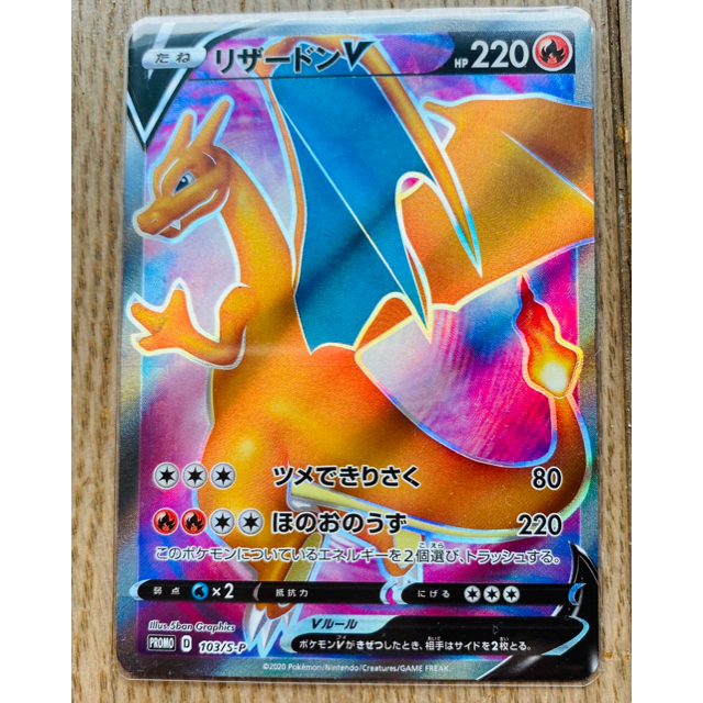 【完全美品】ポケモンカードゲーム　リザードンV プロモ SR仕様