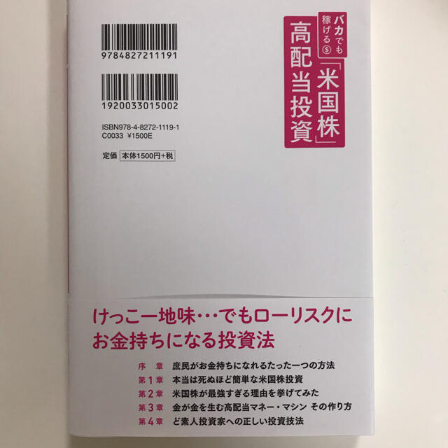 バカでも稼げる「米国株」高配当投資 エンタメ/ホビーの本(ビジネス/経済)の商品写真