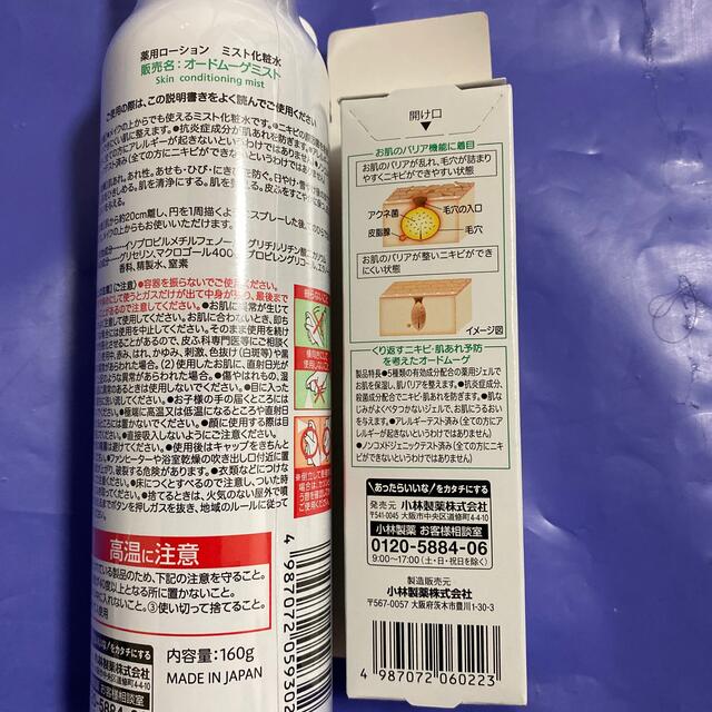 小林製薬(コバヤシセイヤク)のオードムーゲ　ミスト化粧水　＆　バリアジェル コスメ/美容のスキンケア/基礎化粧品(化粧水/ローション)の商品写真