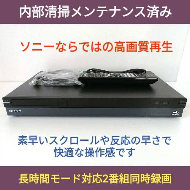 SONY ブルーレイレコーダー【BDZ-AT500】◆高画質再生◆内部清掃済み | フリマアプリ ラクマ