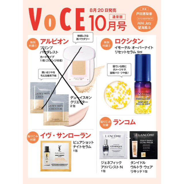 L'OCCITANE(ロクシタン)のVoCE10月号付録 エンタメ/ホビーの雑誌(美容)の商品写真