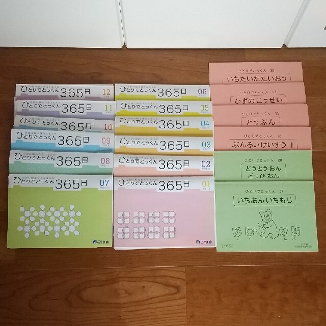 ひとりでとっくん365日(全12冊) ひとりでとっくん6冊美品 一番人気物