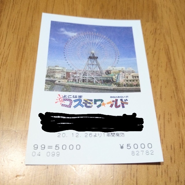 コスモワールド チケット 5000円分(未使用)