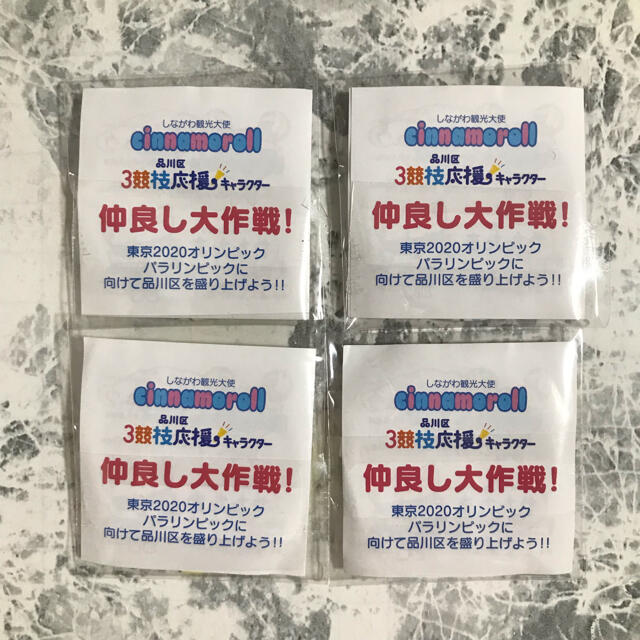 【非売品】東京五輪 品川区3競技応援キャラクター＆シナモロール 缶バッジ 4個 エンタメ/ホビーのコレクション(ノベルティグッズ)の商品写真