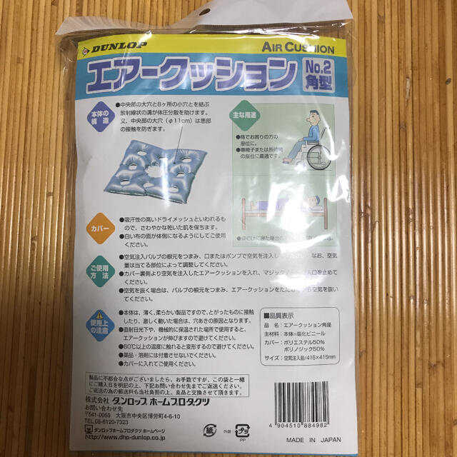 DUNLOP(ダンロップ)のダンロップホームプロダクツ エアークッション(角座)No.2  インテリア/住まい/日用品の日用品/生活雑貨/旅行(日用品/生活雑貨)の商品写真