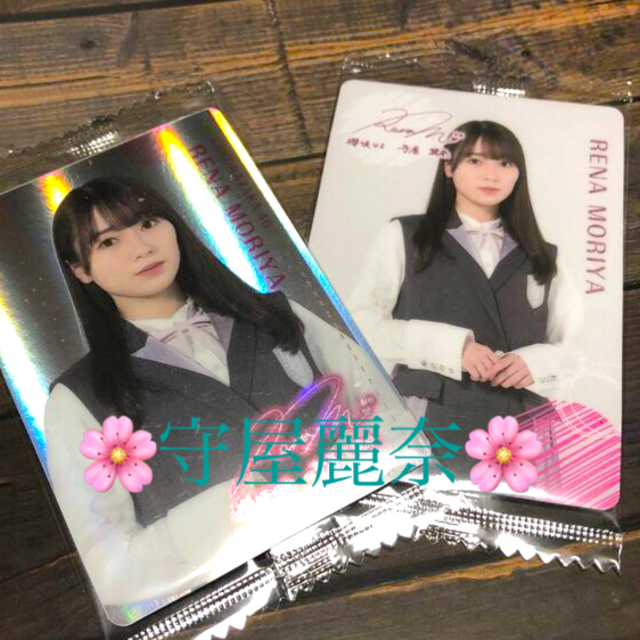 櫻坂46 ウエハース 守屋麗奈　セット エンタメ/ホビーのタレントグッズ(アイドルグッズ)の商品写真