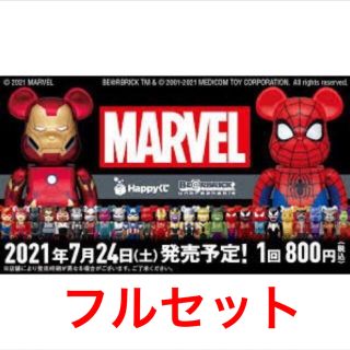 マーベル(MARVEL)のhappyくじ　ベアブリック　フルコンプリート　MARVEL BE@RBRICK(キャラクターグッズ)