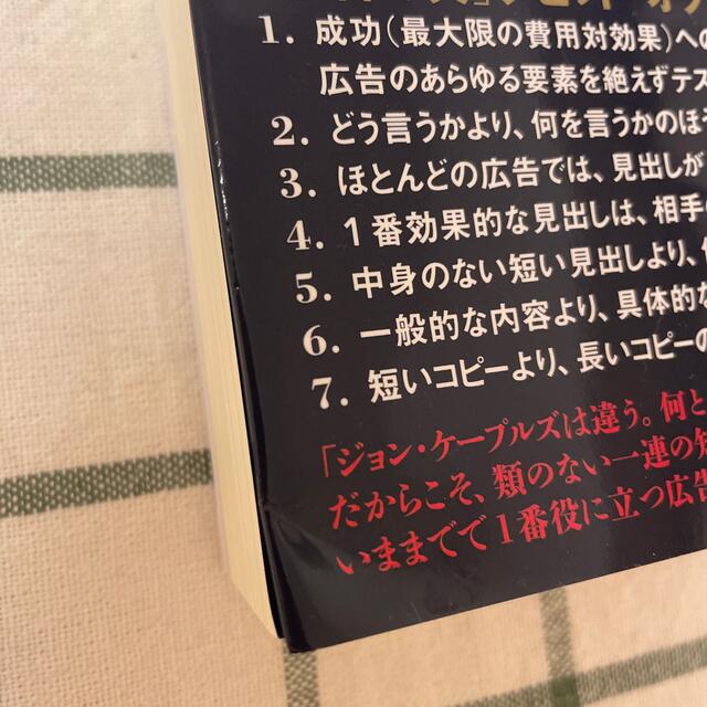 ダイヤモンド社(ダイヤモンドシャ)のザ・コピ－ライティング 心の琴線にふれる言葉の法則 エンタメ/ホビーの本(ビジネス/経済)の商品写真