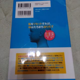 脳をリセットすれば、体はたちまち治りだす 治癒へのスイッチは