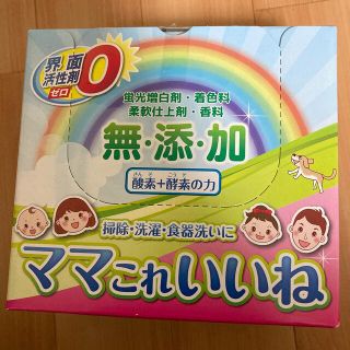 新品未使用　高陽社 ママこれいいね 1箱1000g 送料込(洗剤/柔軟剤)