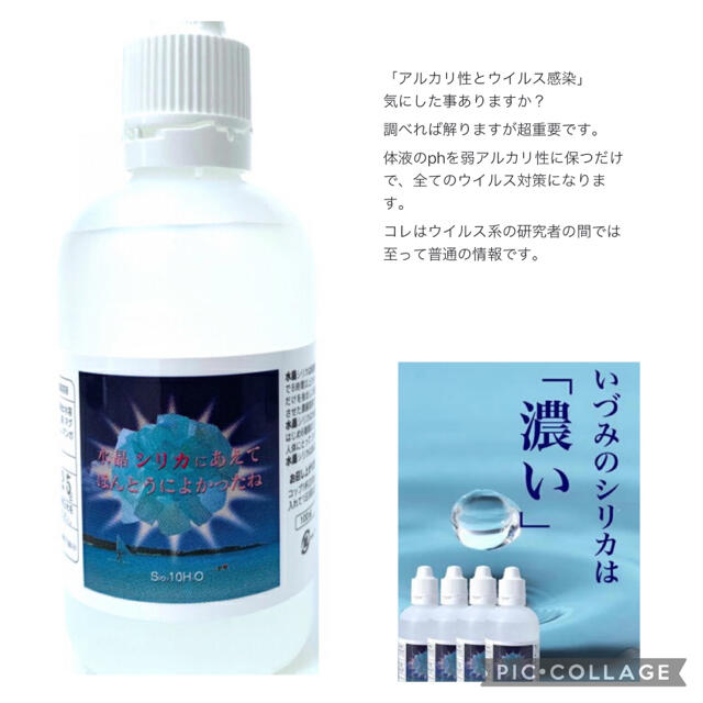 高濃度水溶性珪素　ケイ素　シリカ濃縮液　いづみのシリカ　100ml2本 コスメ/美容のコスメ/美容 その他(その他)の商品写真