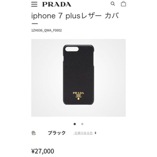 プラダ(PRADA)の【最終値下げ】PRADA iPhone 7plus 8plus レザーカバー(iPhoneケース)