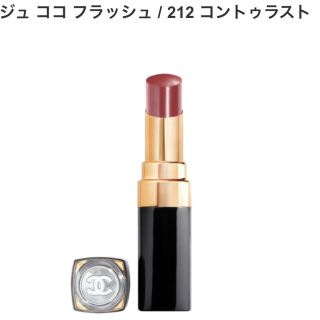 シャネル(CHANEL)のCHANEL ルージュココフラッシュ　212(口紅)