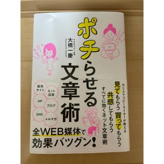 ポチらせる文章術(ビジネス/経済)