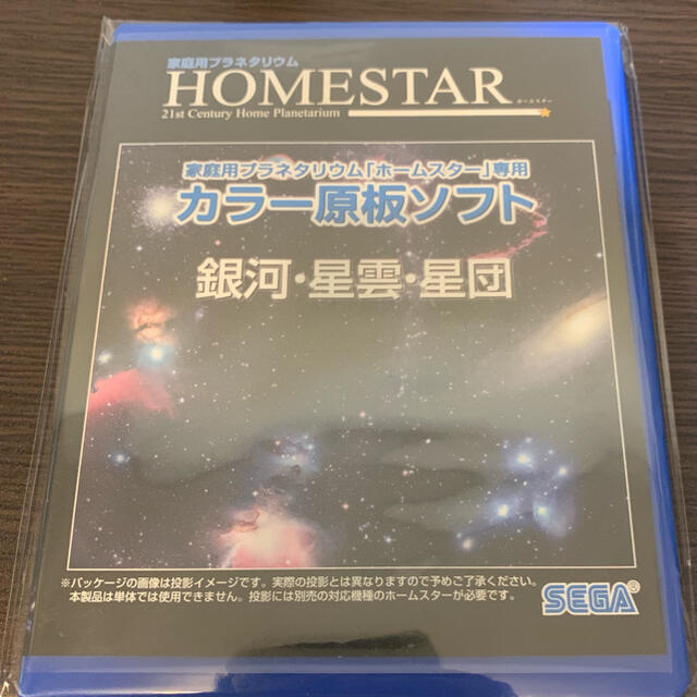 HOMESTAR (ホームスター) 専用 原板ソフト 「銀河・星雲・星団」