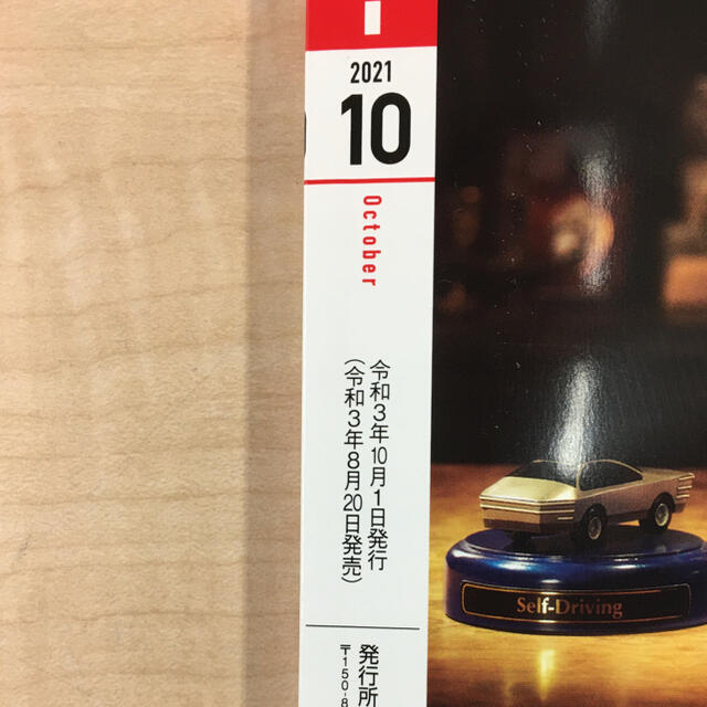 ダイヤモンド社(ダイヤモンドシャ)のダイヤモンド　ザイ　2021年　10月号 エンタメ/ホビーの雑誌(ビジネス/経済/投資)の商品写真