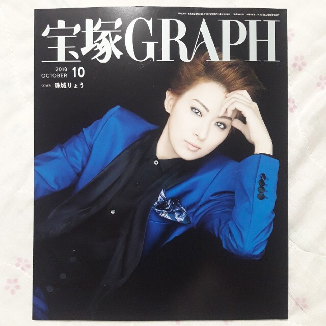 宝塚 GRAPH (グラフ) 2018年 10月号 エンタメ/ホビーの雑誌(音楽/芸能)の商品写真