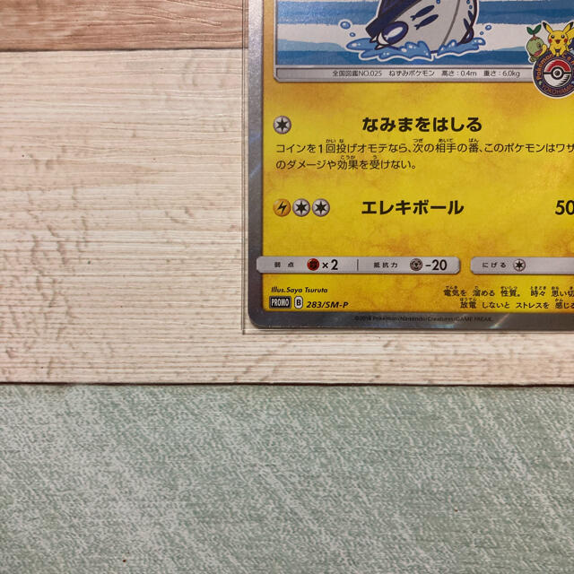 ポケモンカード　ヨコハマのピカチュウ