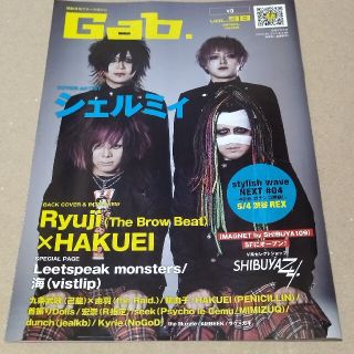 偶数月刊フリーマガジン　Gab.　vol.98(アート/エンタメ/ホビー)