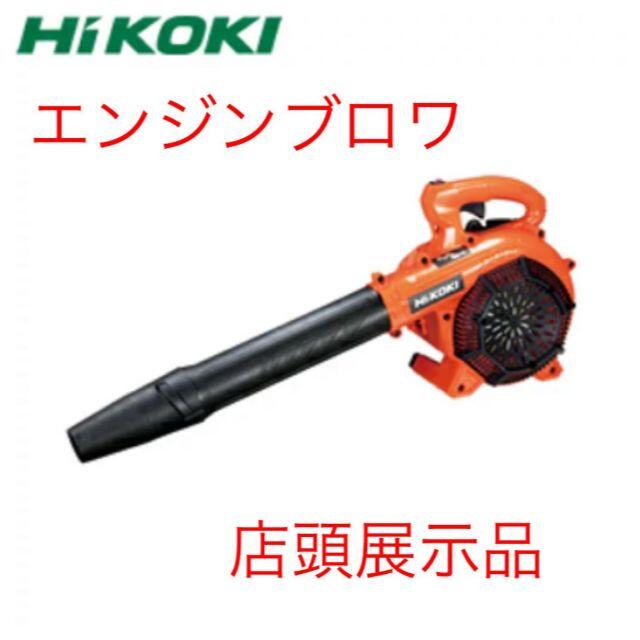 2サイクル専用オイル25〜50HiKOKI(日立工機)　エンジンブロワ　RB27EAP　エンジンブロア